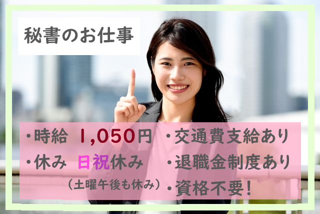 病院で秘書のお仕事
