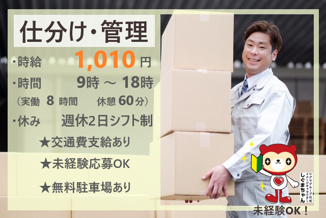事務・商品管理