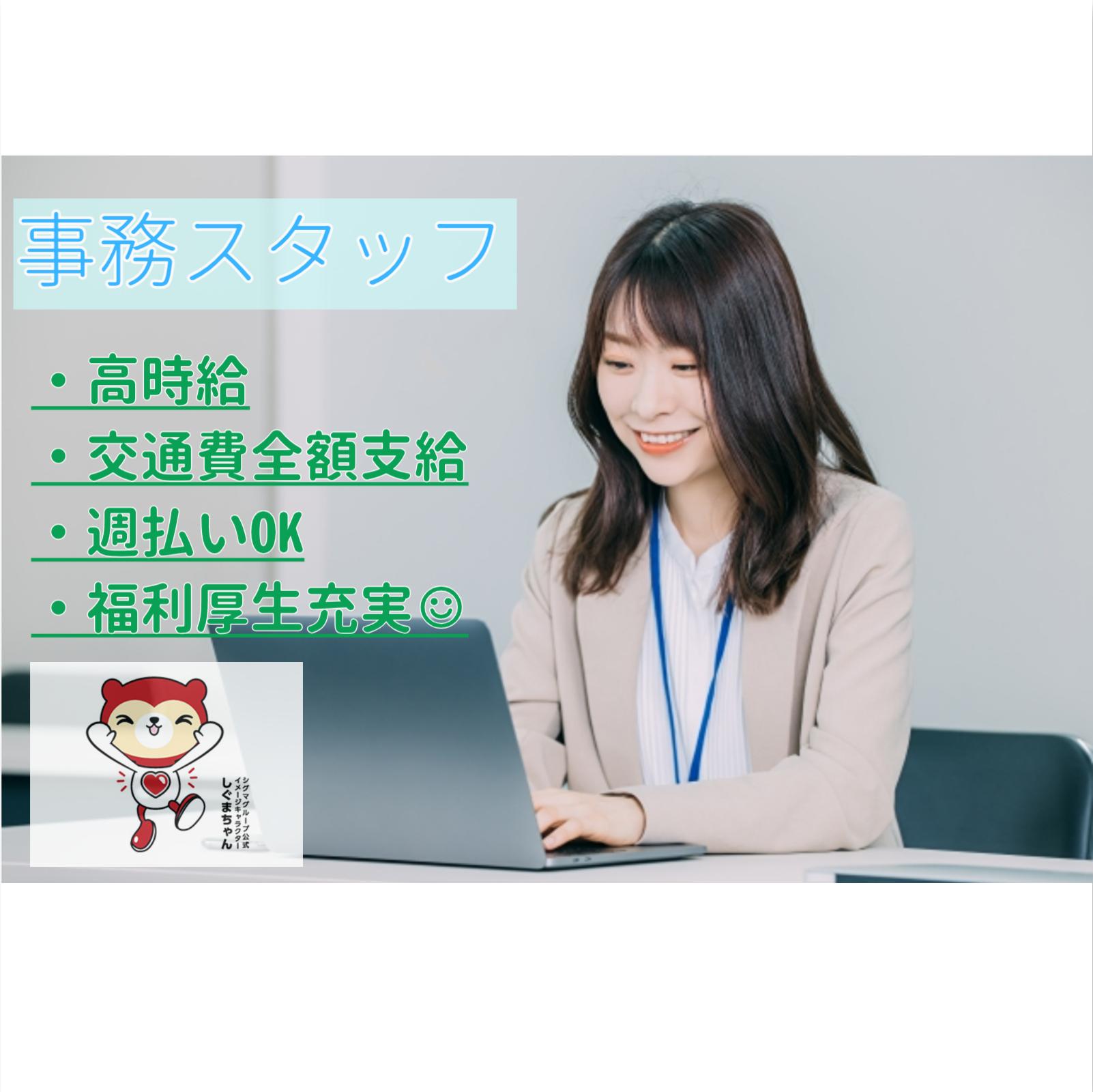 株式会社シグマスタッフ