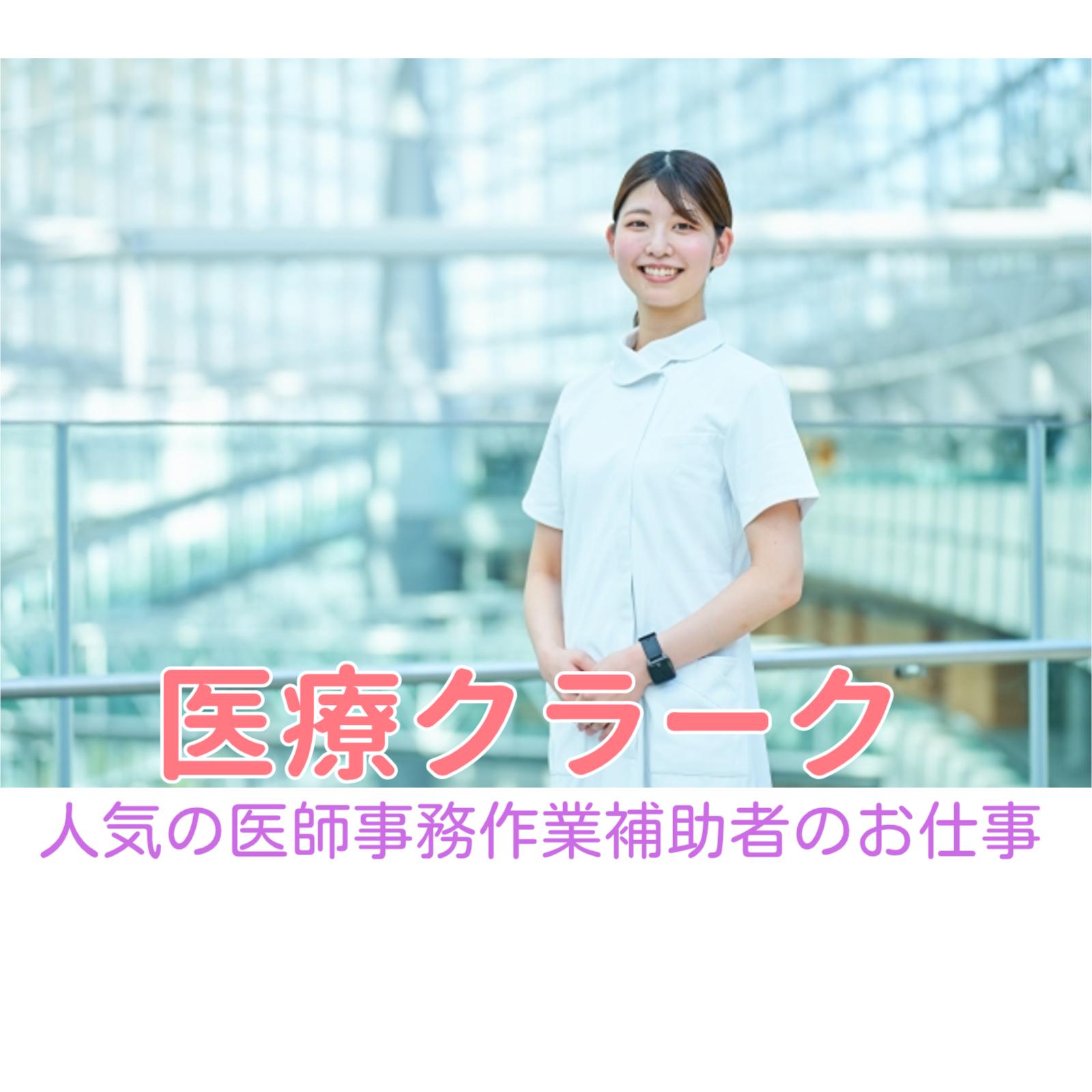 病院での医師事務作業補助業務
