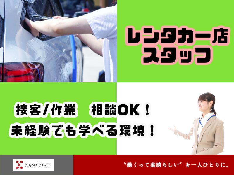 【大手企業】レンタカー店舗でのバックヤード作業