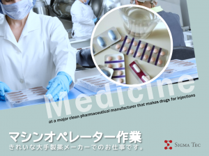 お薬の製造補助/材料の準備/計量　