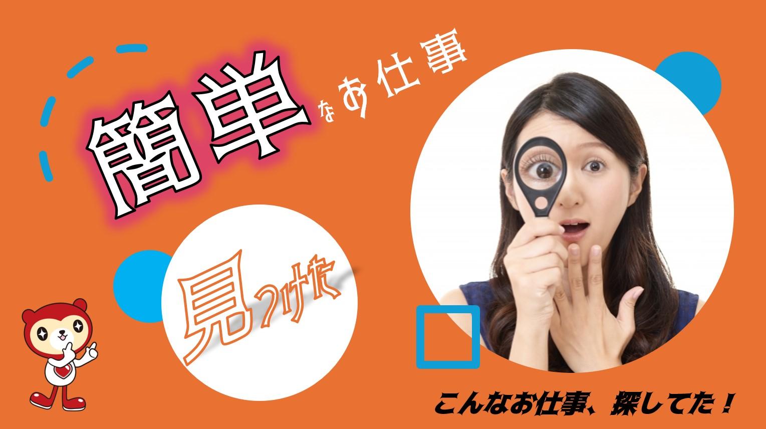 電子部品の製造補助/機械オペレーター