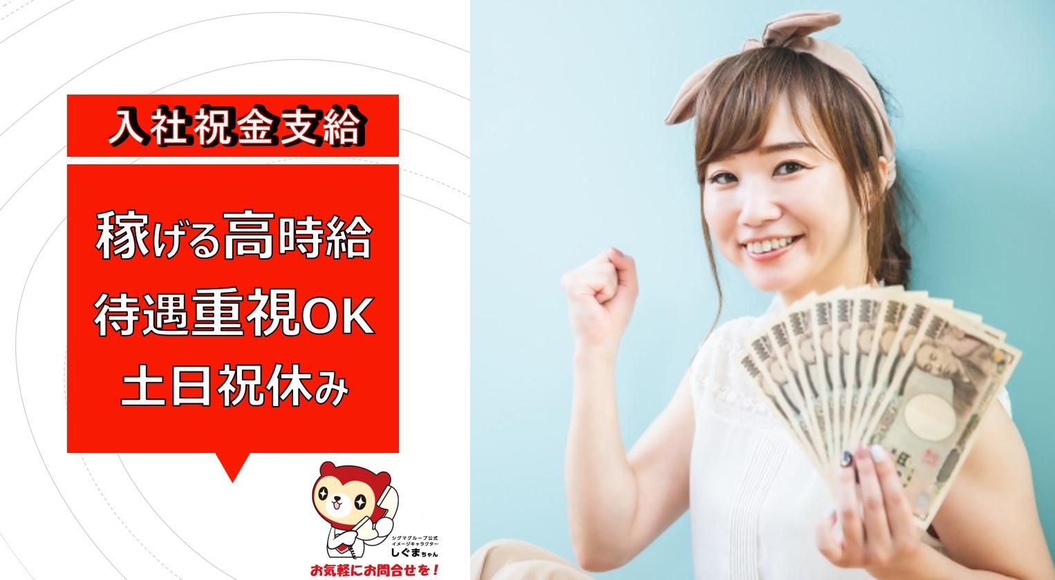 重量物なし/電子部品の組立・加工/機械操作　日勤/土日休み