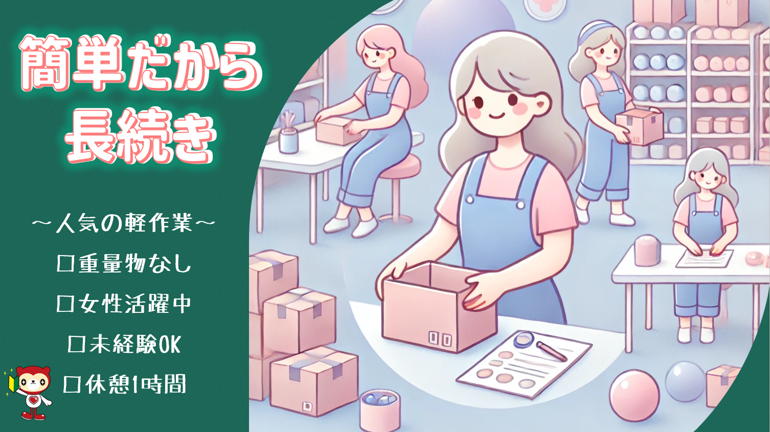 座ってできる軽作業/医薬品の検査/梱包　