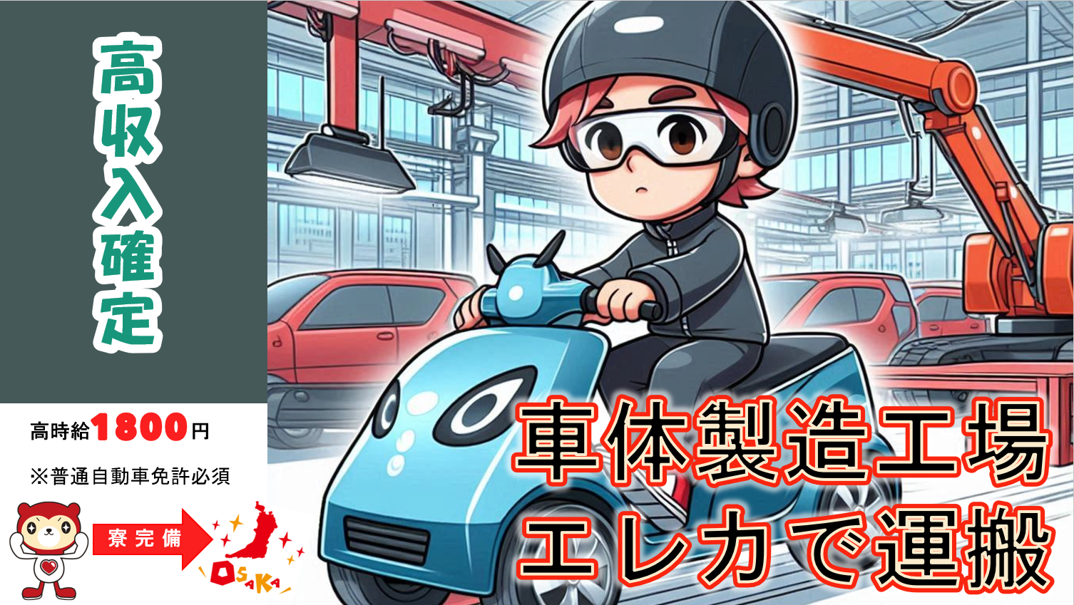 フォークリフト＋エレカ/運搬/自動車の製造工場
