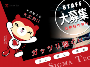 株式会社シグマテック