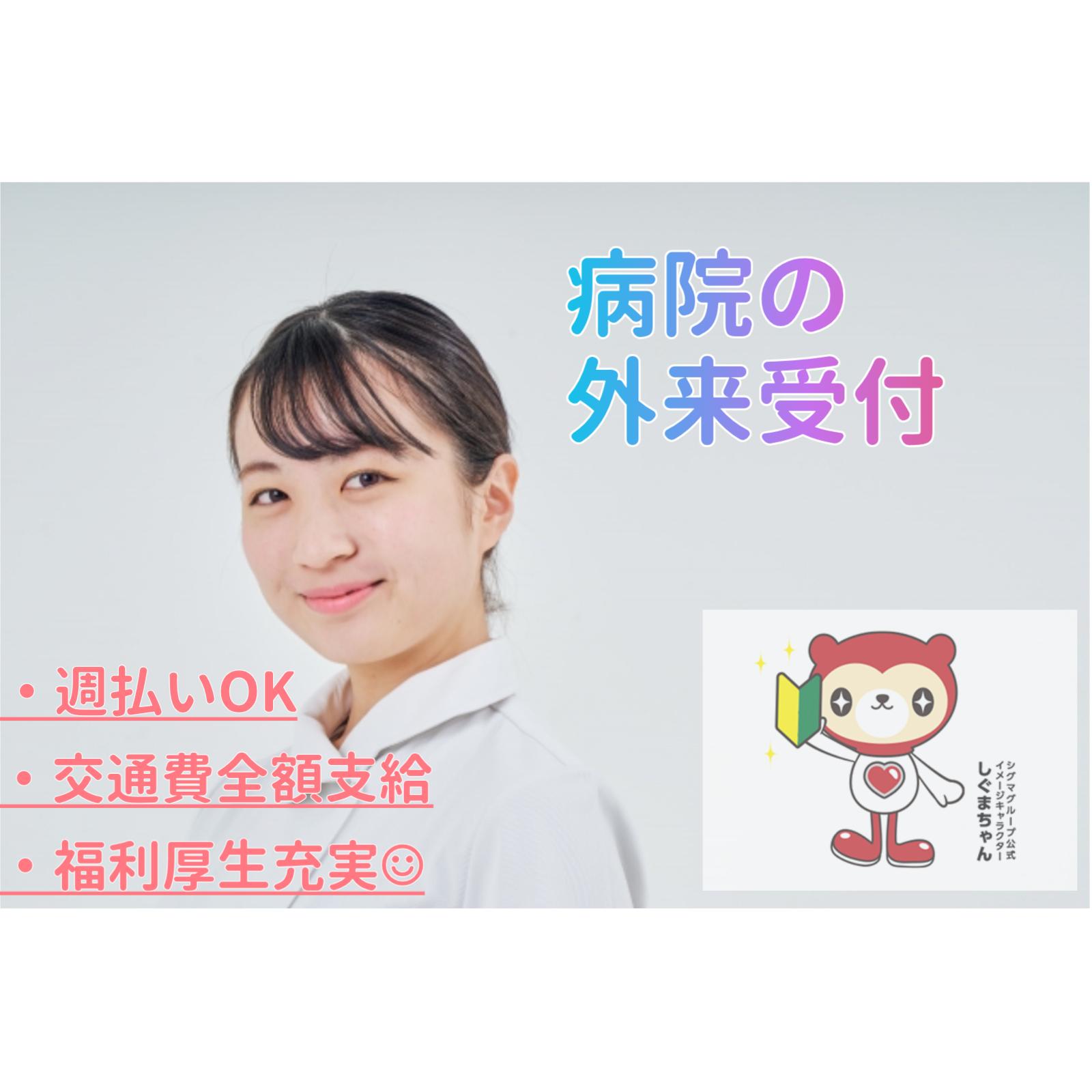 病院での受付事務（患者様登録や保険証確認）のお仕事