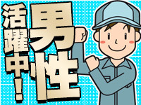 スーパー向けお惣菜の製造補助作業