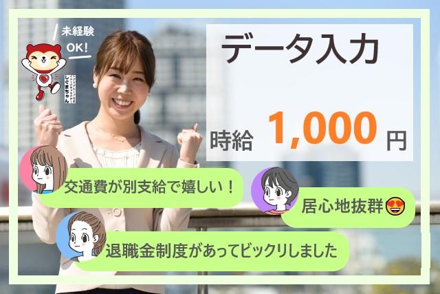 電話対応無し!!土日祝休みのデータ入力