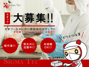 洋菓子工場でフルーツの盛付け/日勤