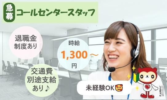 2025/5/1入社！衛生放送の申込受付や問合せ対応