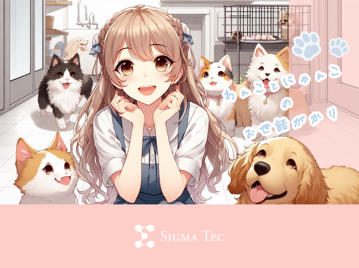 株式会社シグマテック