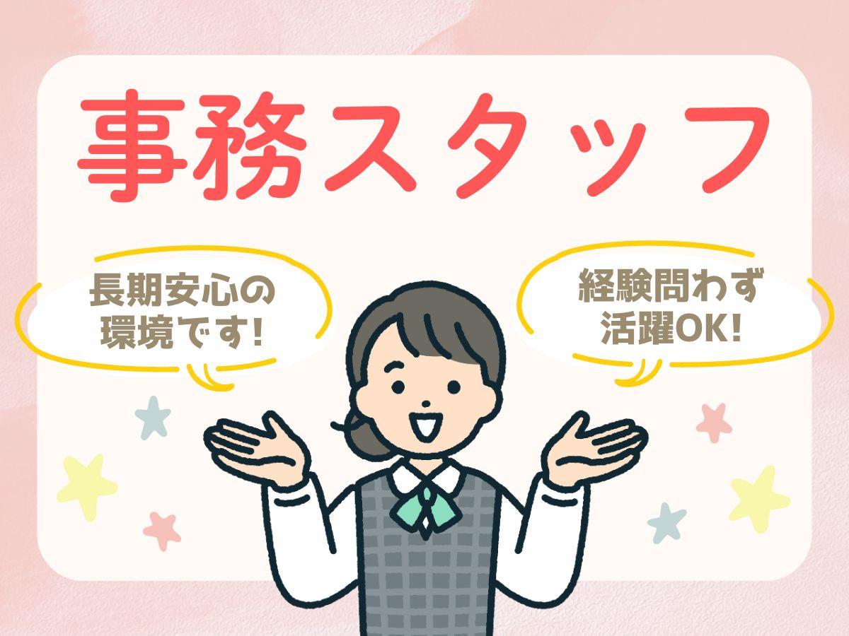 地域包括支援センター　受付事務スタッフ