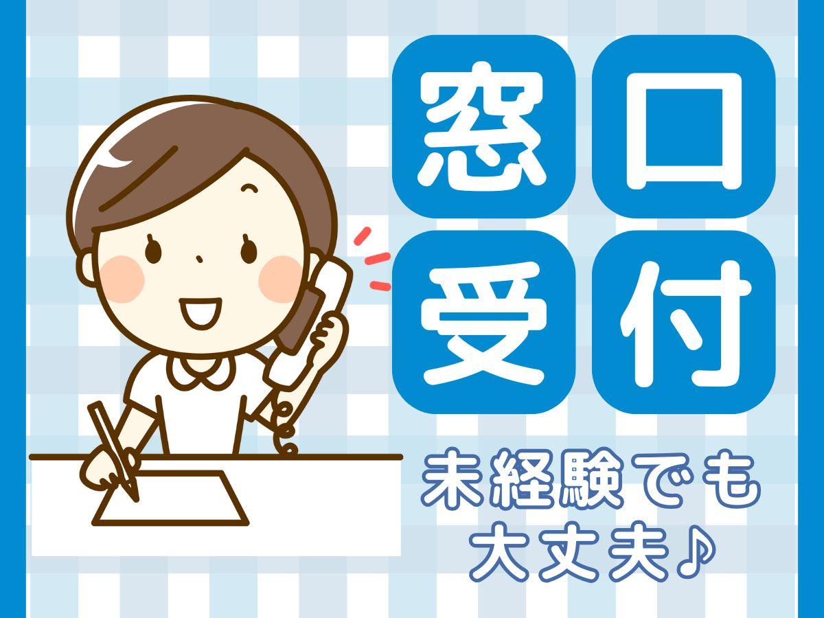 病院の総合受付スタッフ