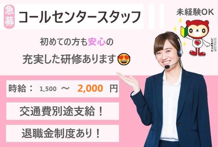 高時給★会員様に対して医療保険のご案内業務
