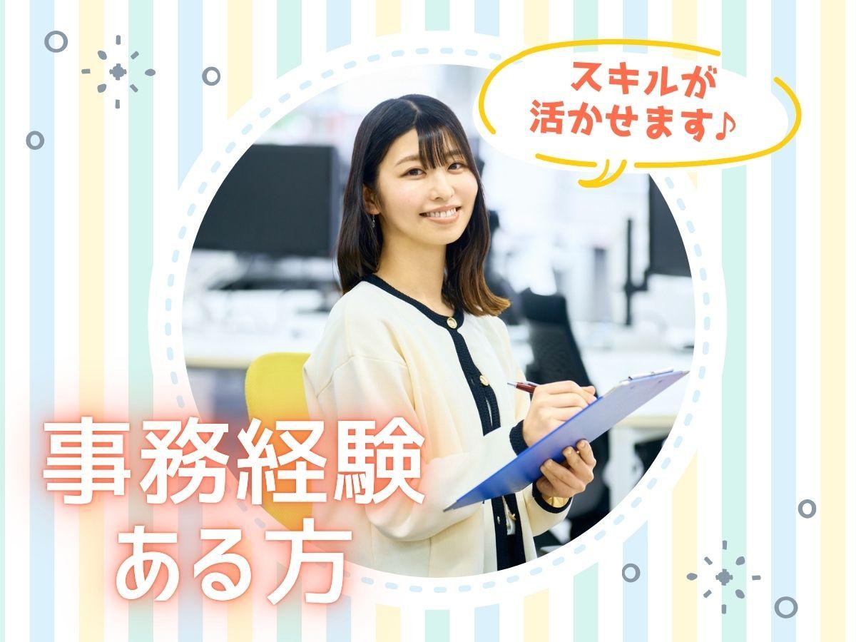 【紹介予定派遣】病院　総務課　事務