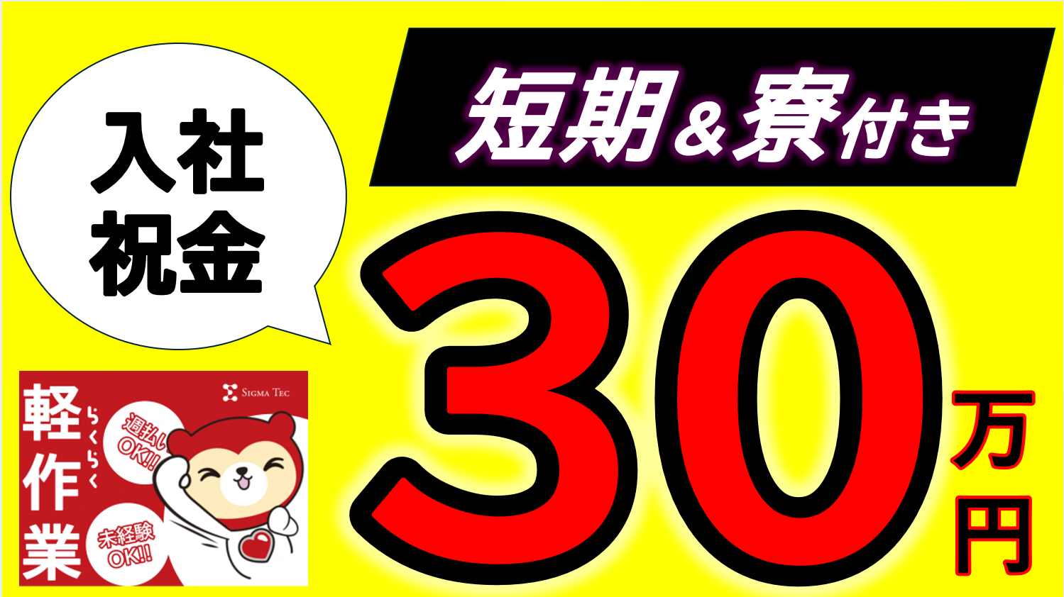 株式会社シグマテック