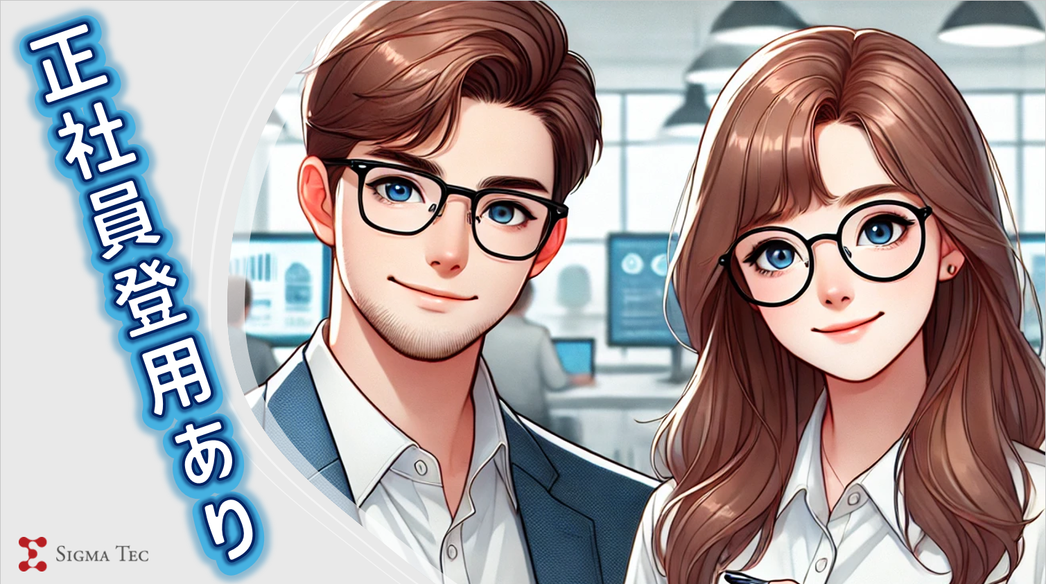 株式会社シグマテック