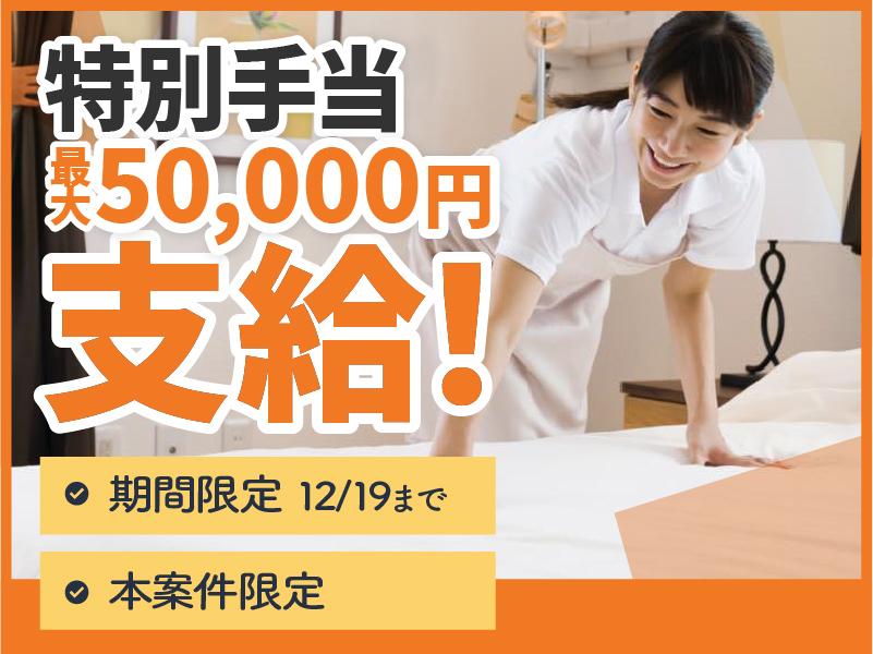 総合病院の病棟環境整備スタッフ/身体介助なし