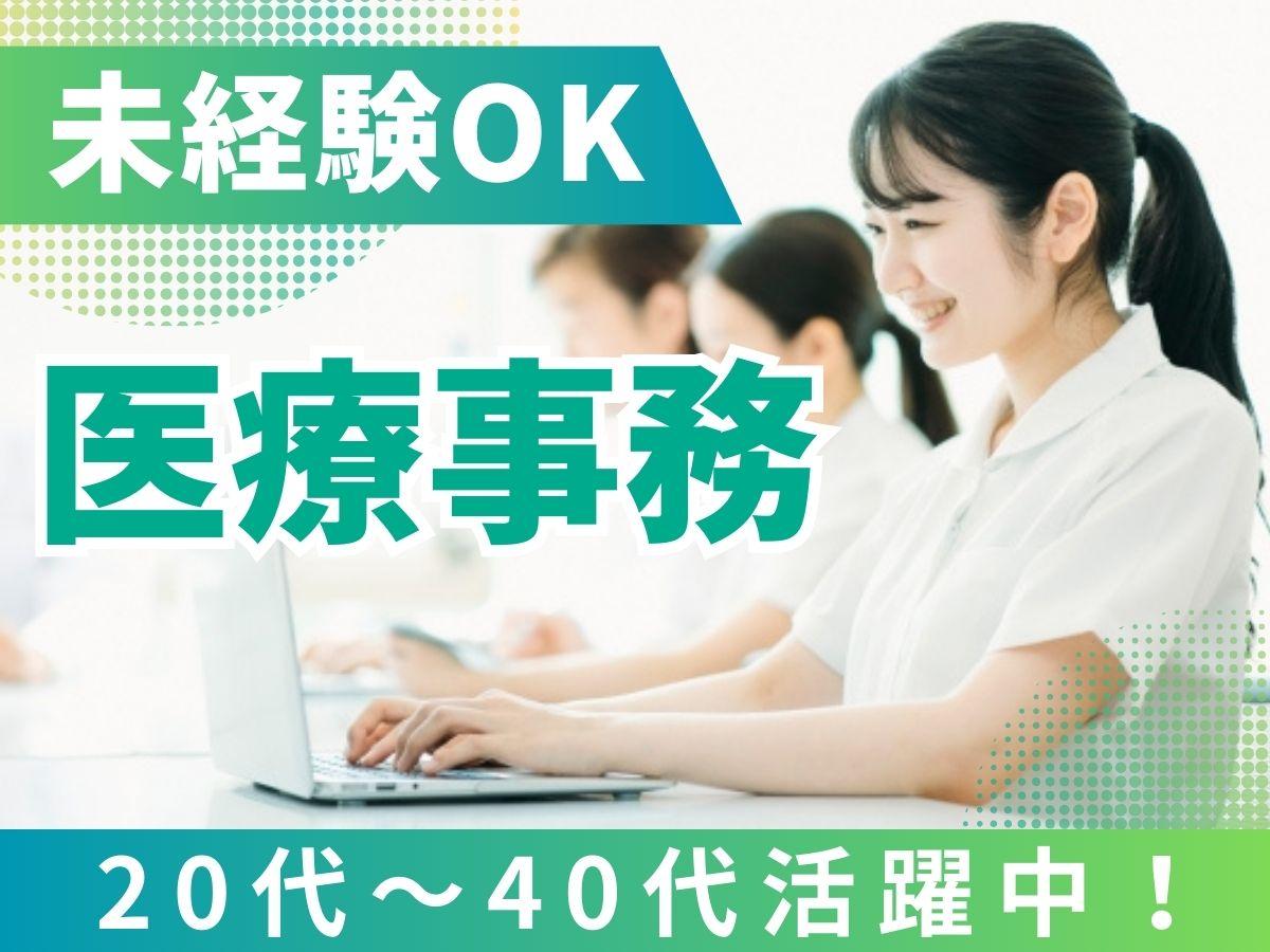 大学病院　保険請求　事務