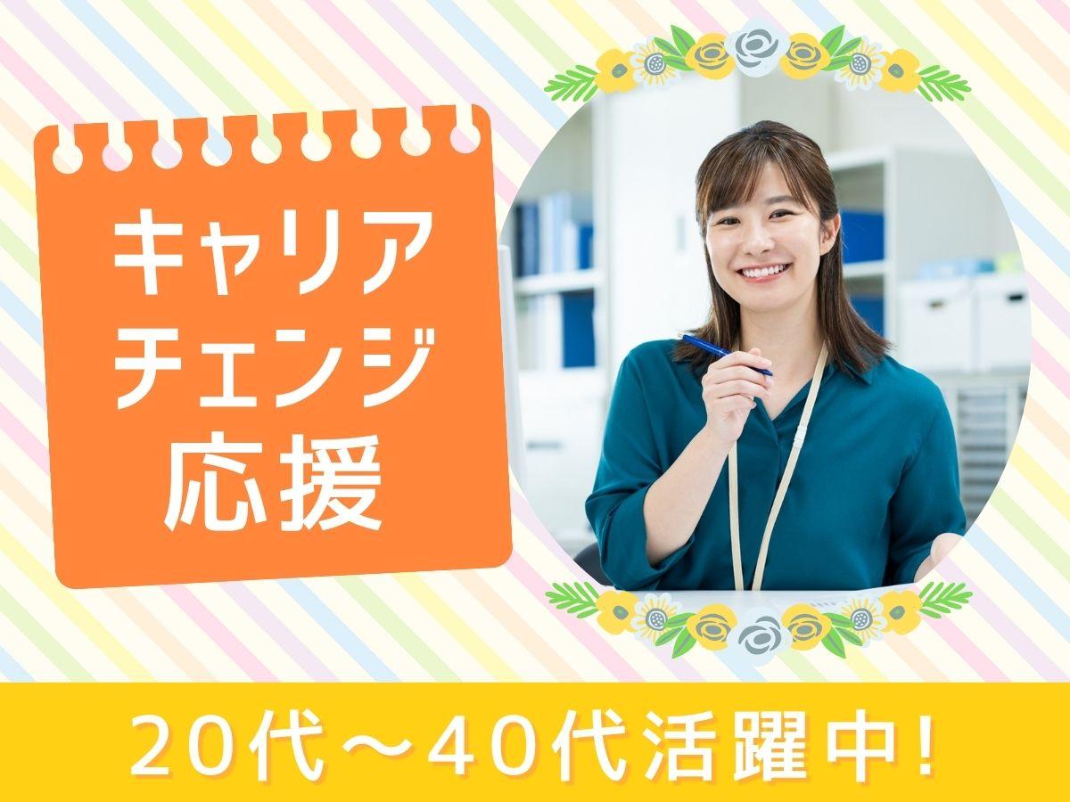 未経験OK　医局秘書