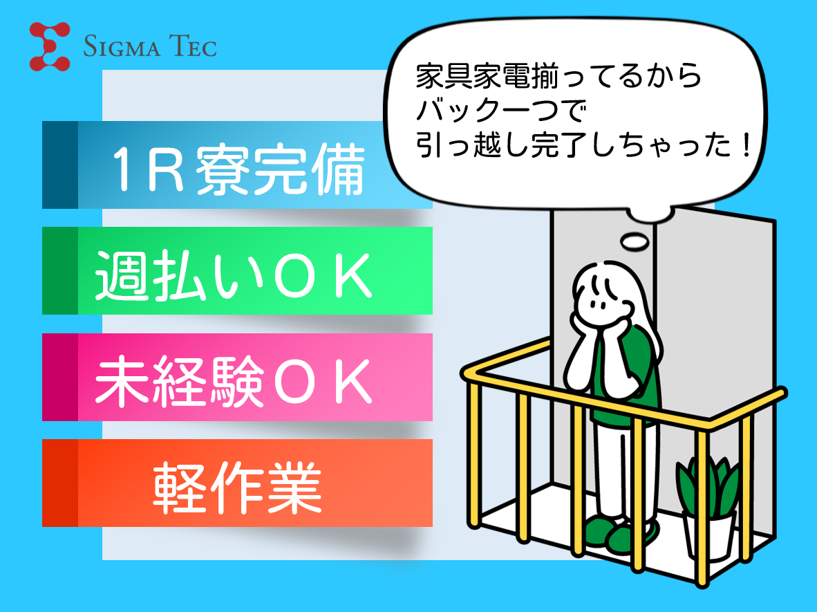 小さい部品の仕分け・梱包の軽作業／日勤