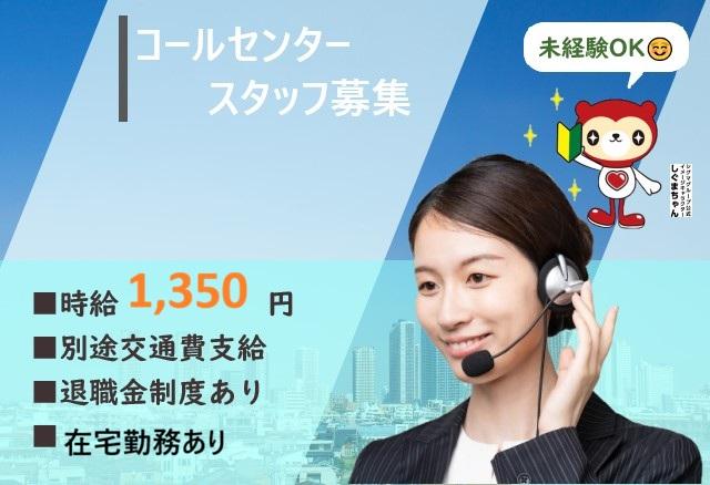 在宅あり/機械保守などの問合せ対応（電話・メール・チャット）