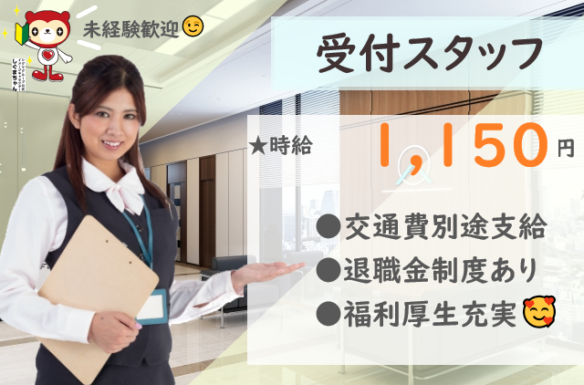 銀行窓口スタッフ/北部地区