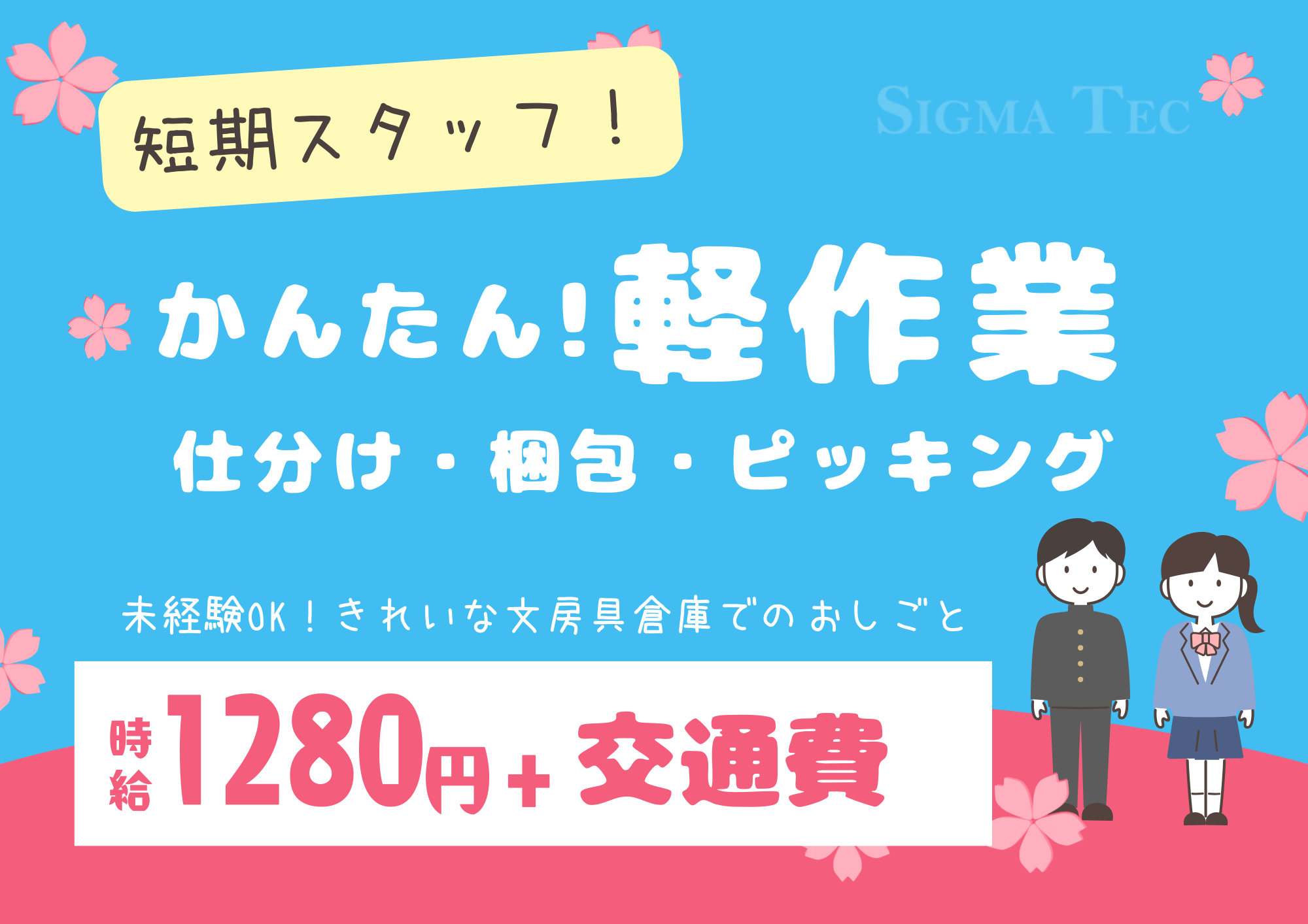 文房具倉庫でピッキング／12時～21時