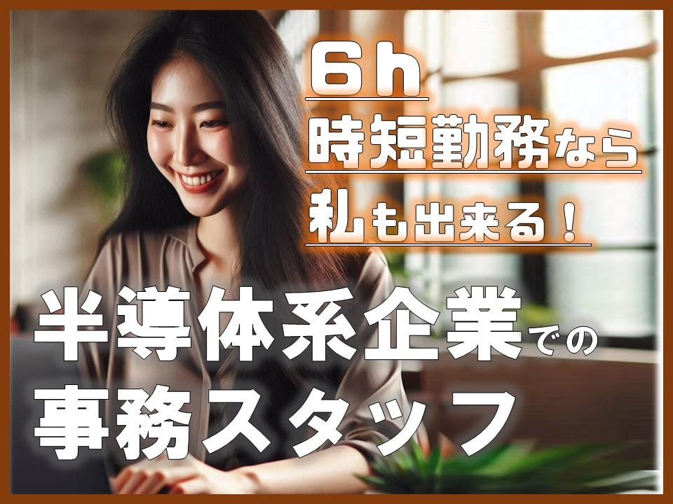 原料調達部署での事務スタッフ