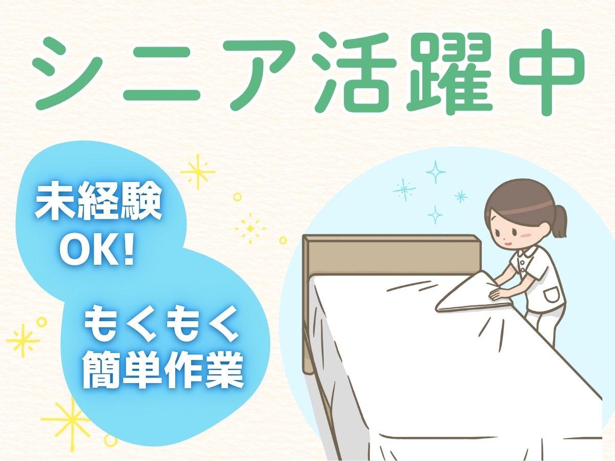 総合病院でリネン管理のお仕事