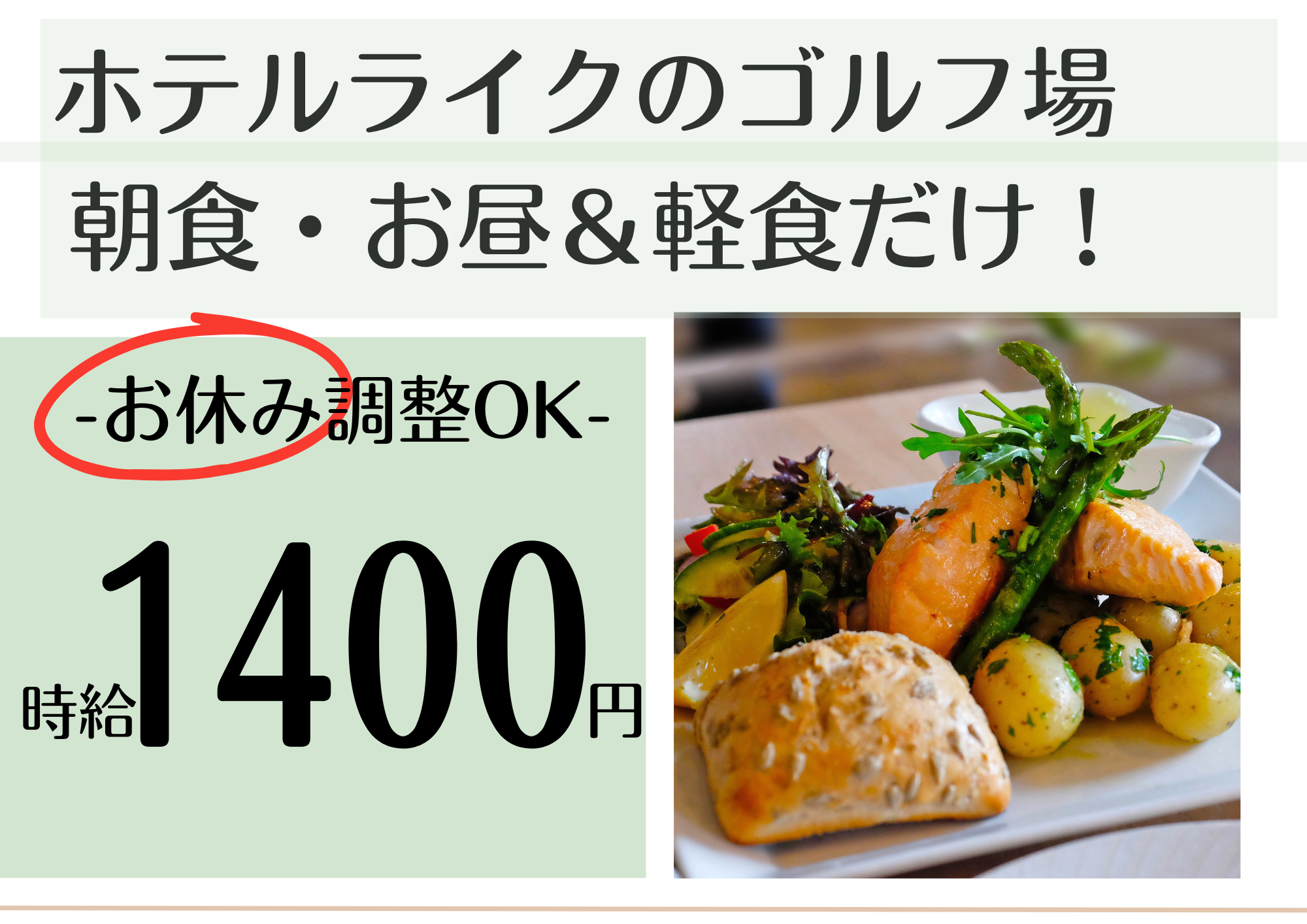 ゴルフ場のキッチンスタッフ