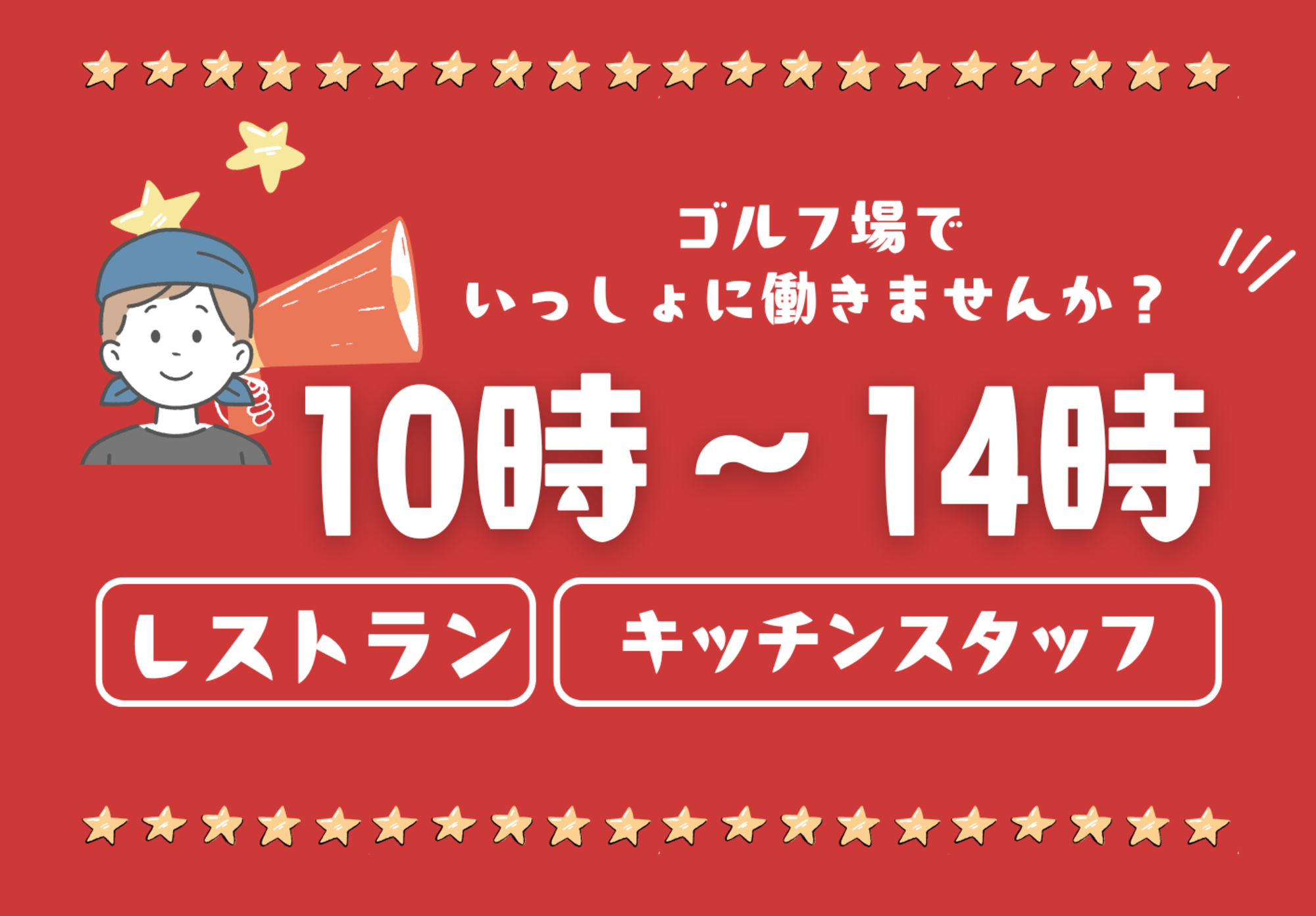 ランチの調理補助