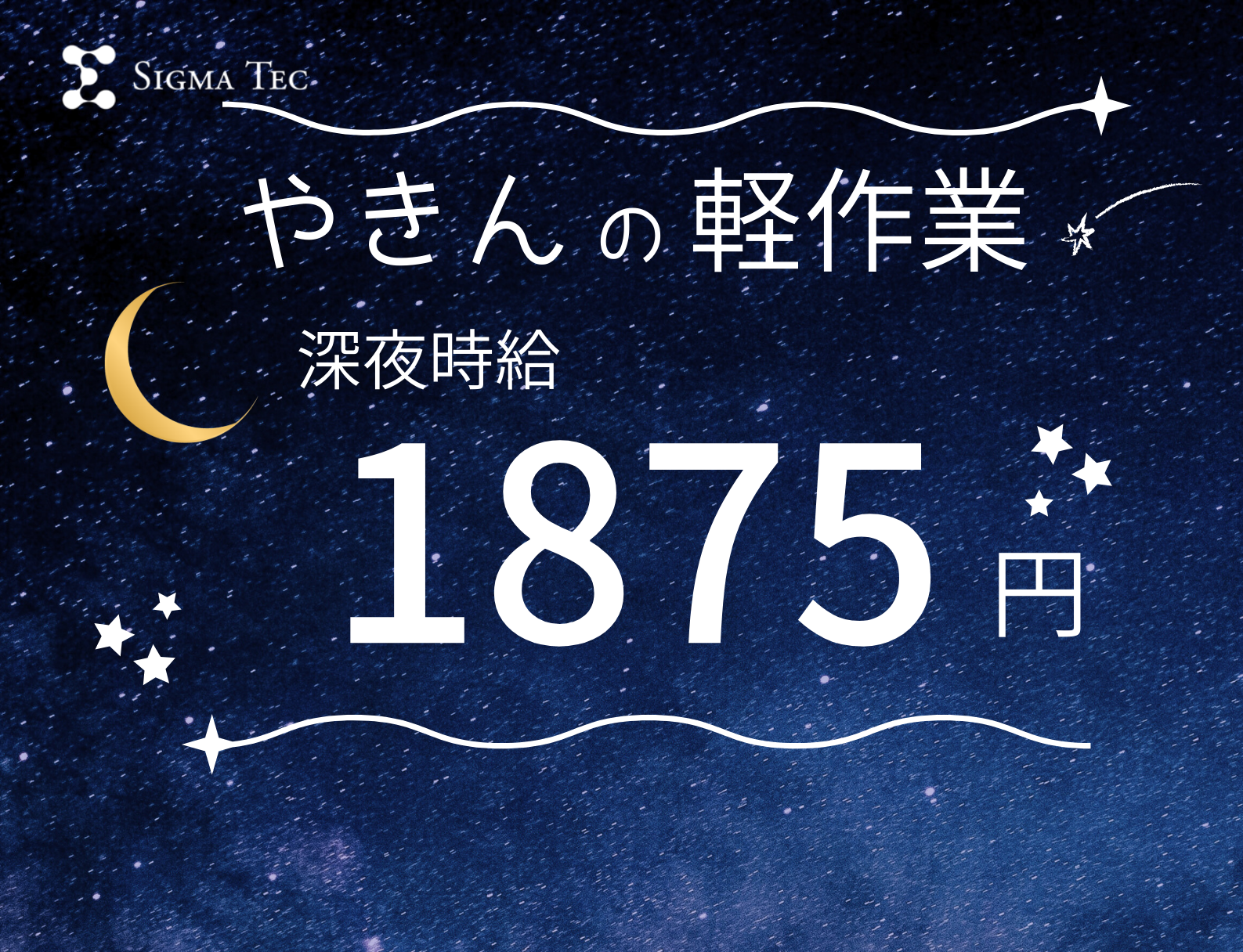 株式会社シグマテック