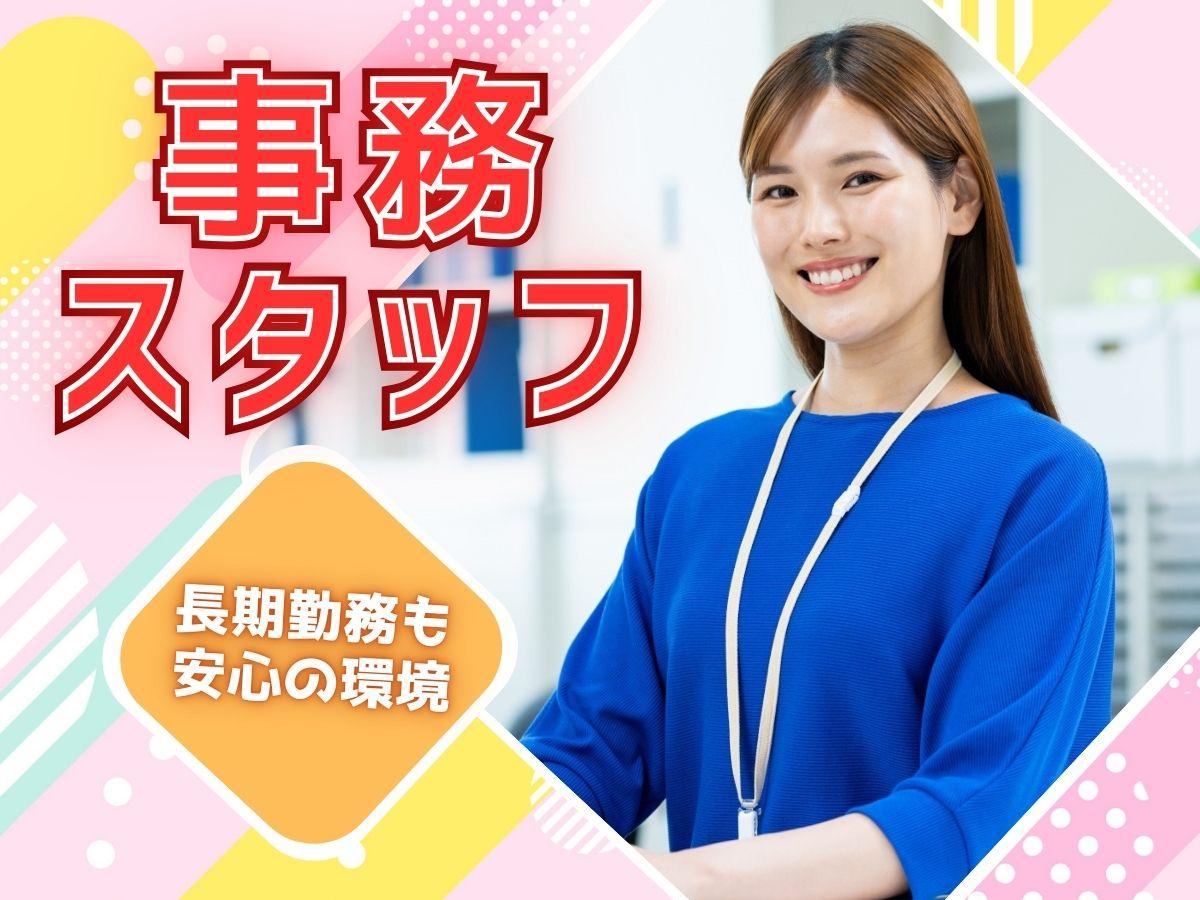 医事課での事務サポート