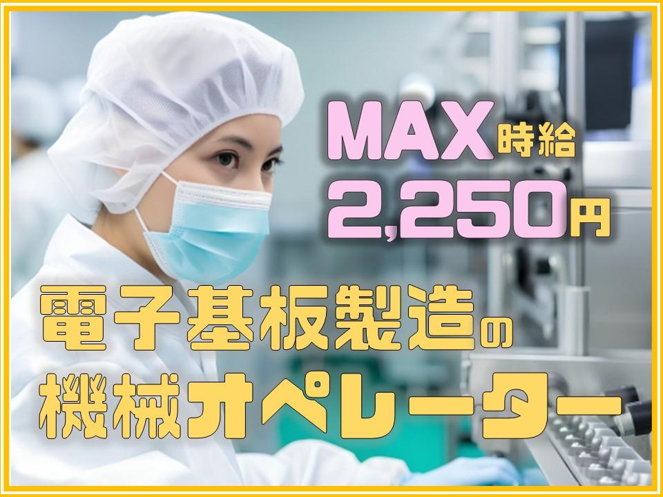 電子基板の製造ラインでマシン操作