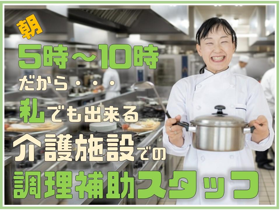 午後は自由時間！介護施設での調理補助スタッフ