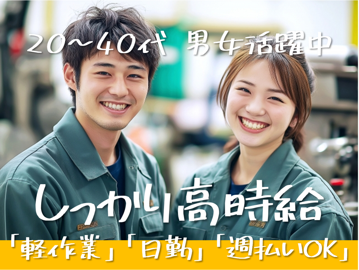 日勤＆土日祝休みで、軽量サッシの部品組付け★すぐ働けます！