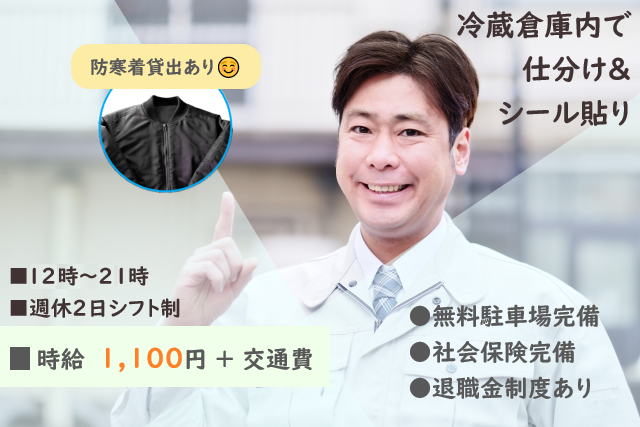 冷蔵庫内作業スタッフ