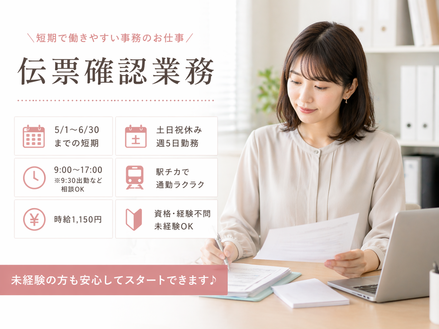 新聞社での伝票確認作業【短期】