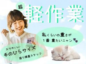 【交替勤務】医薬品の検査・梱包スタッフ｜土日休み