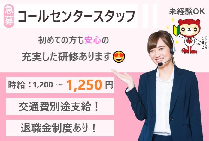 転職支援業務（土日祝休み）