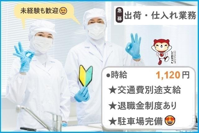 出荷・仕入れ業務