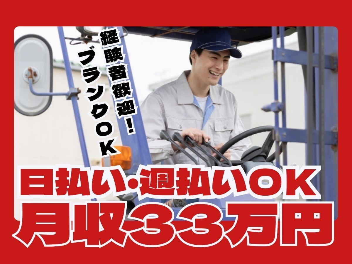飲料品等を扱う軽作業兼カウンターリフト作業