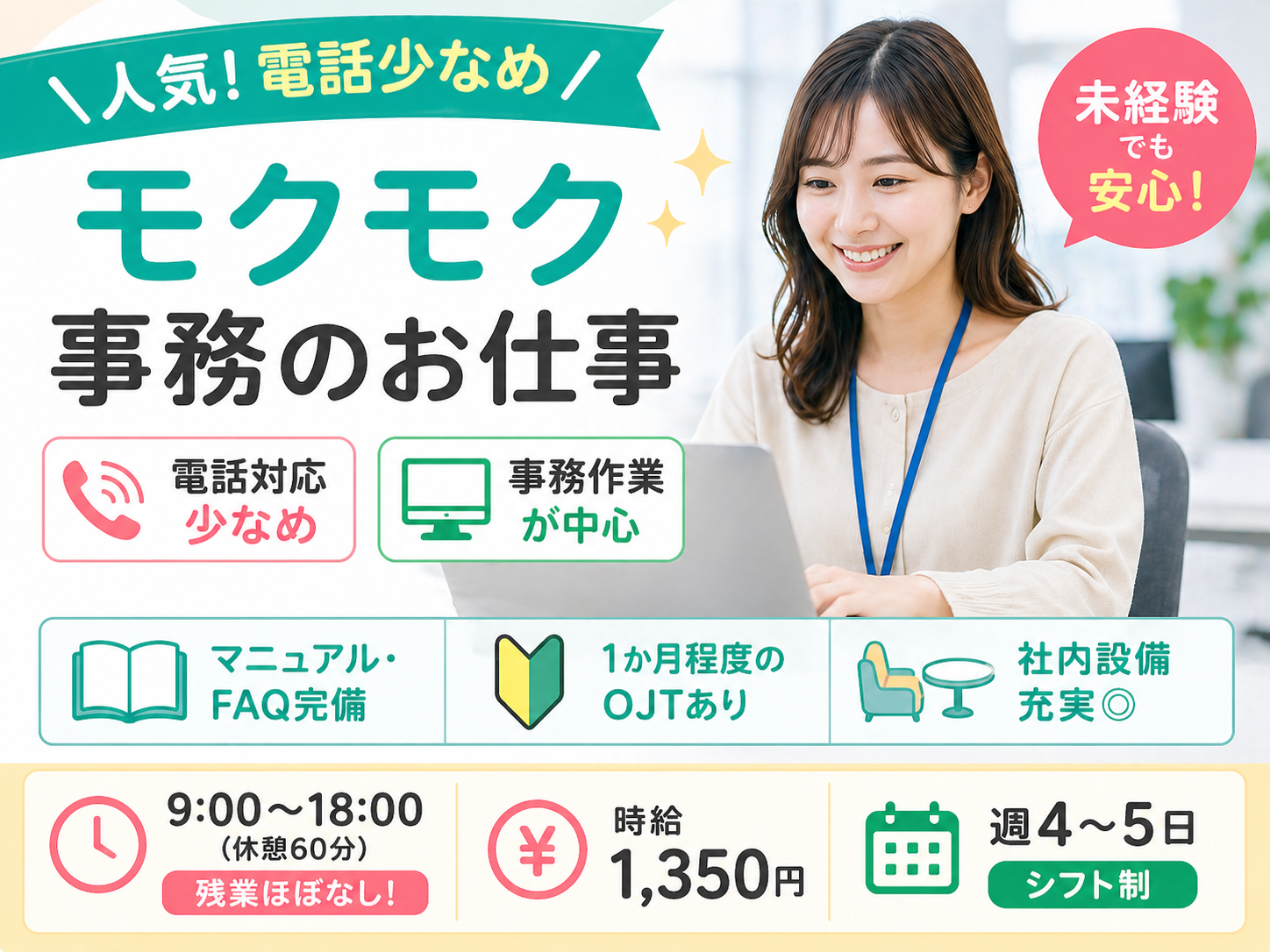 キャッシュレス決済のサポート事務スタッフ/電話少なめ