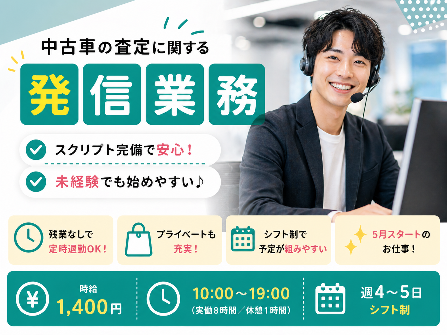 中古車査定の発信コールスタッフ