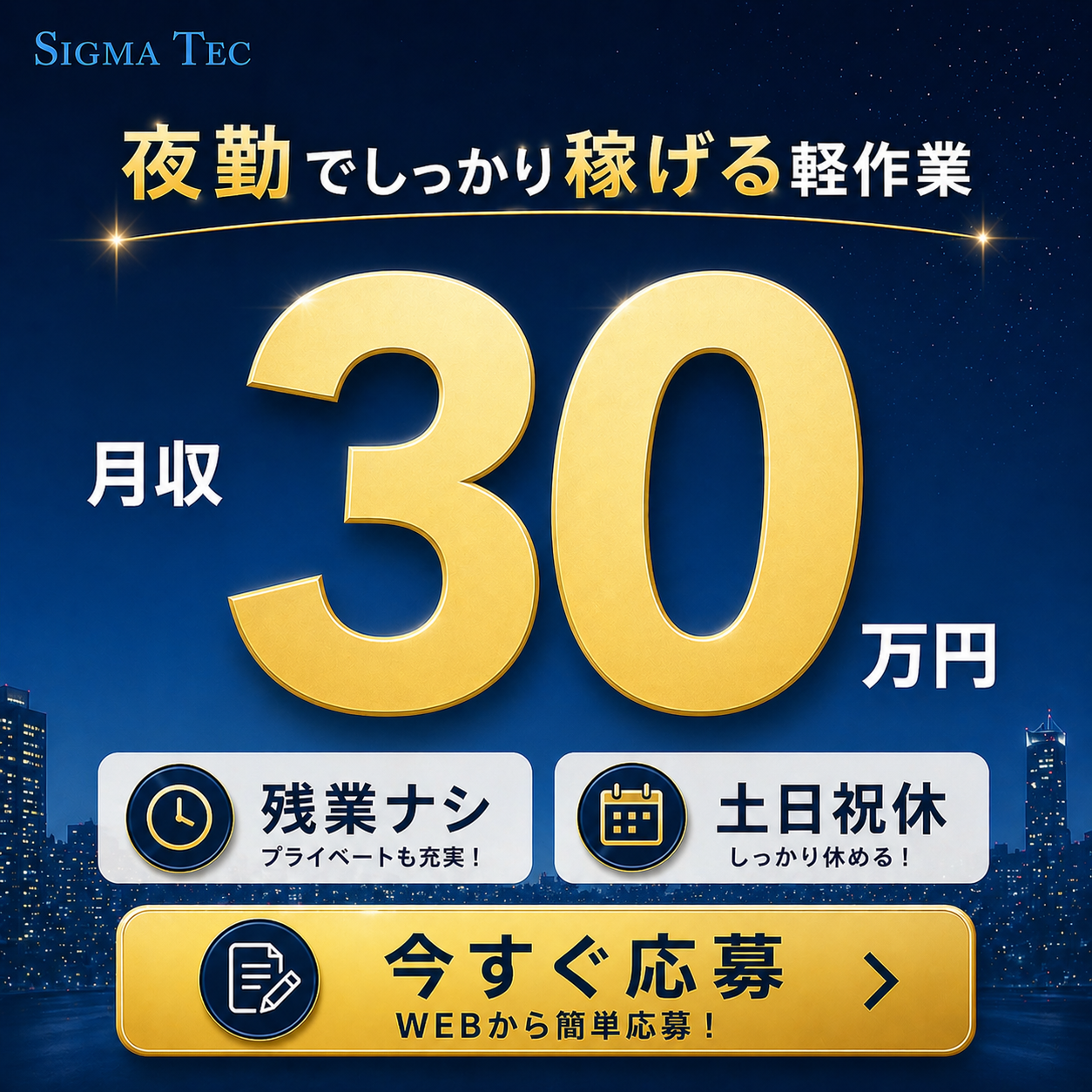 株式会社シグマテック