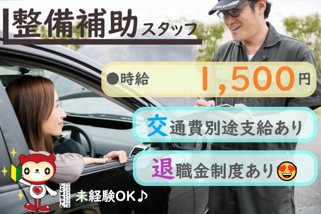 ディーラーでの2級整備士
