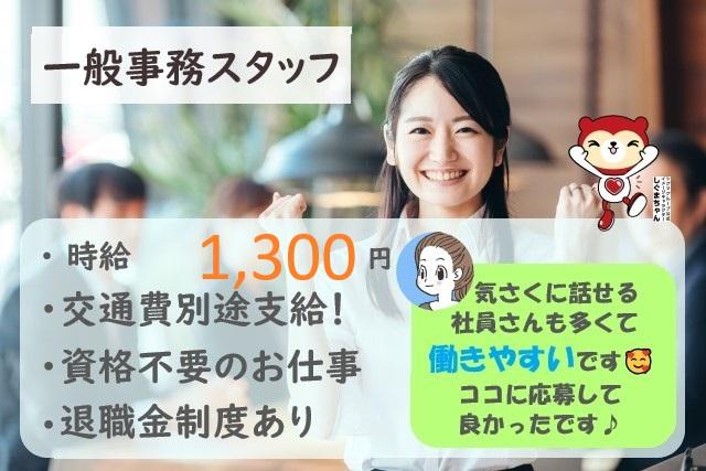 沖縄市★高時給♪土日祝休み★金融機関での一般事務